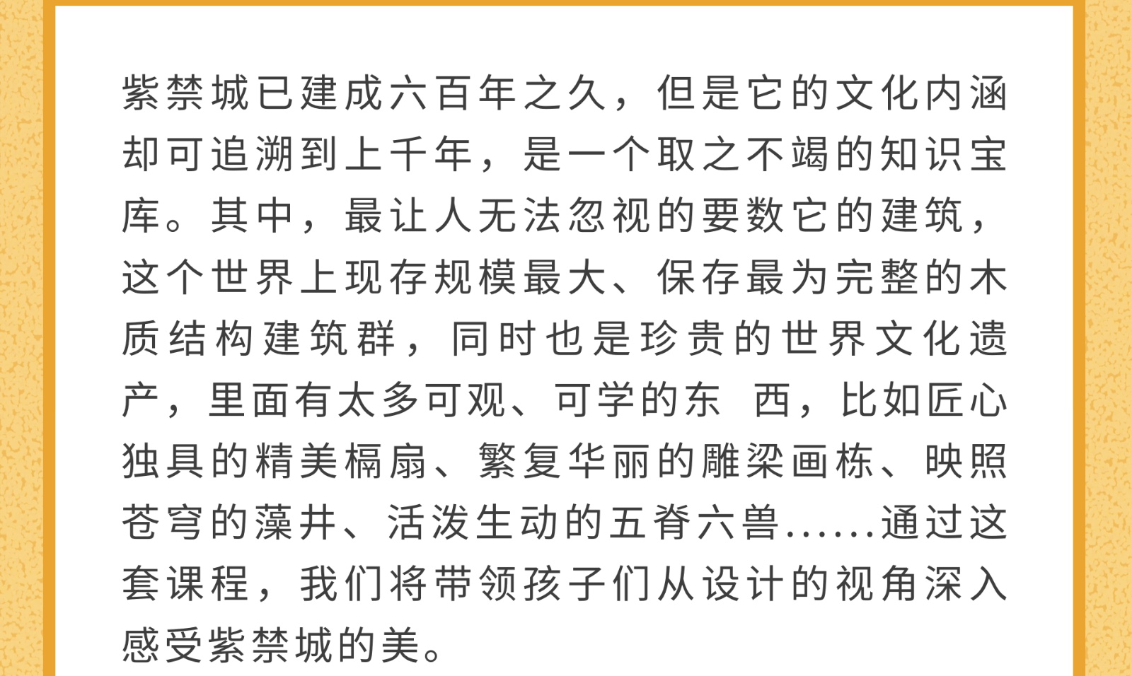 一套课程，带你认识紫禁城的建筑、历史、文化及艺术......