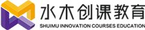 水木教育创课